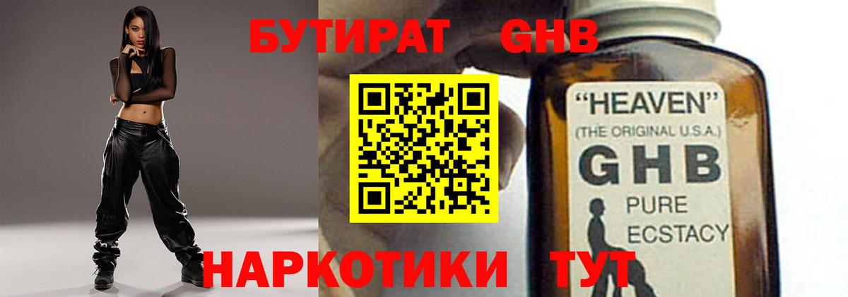 БУТИРАТ жидкий экстази Уварово