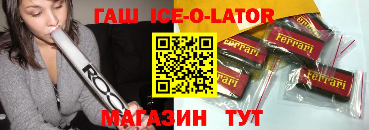 Уварово  Гашиш гашик  ГАШ ice o lator  Вход с VPN 