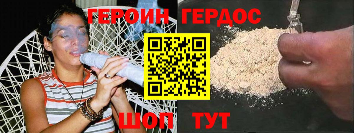 ГЕРОИН герыч Уварово