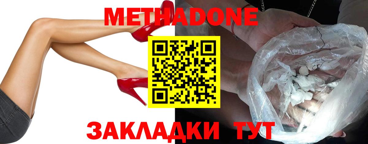 Метадон белоснежный Уварово